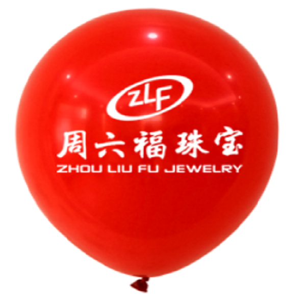 印字定制广告logo气球 印刷开业纪念活动气球 布置店庆活动气球促销礼品小礼品定制广告礼品